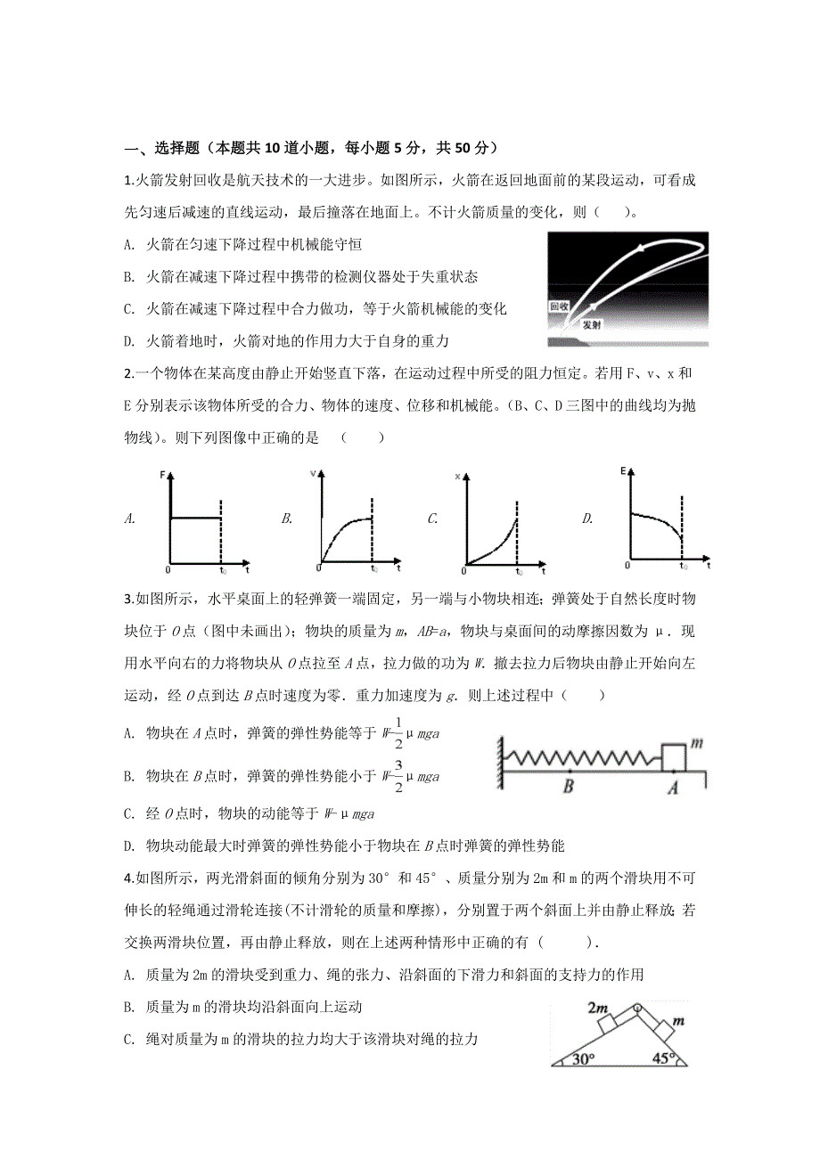 《名校推荐》河北省武邑中学2018-2019学年高二上学期物理寒假作业6 WORD版缺答案.doc_第1页