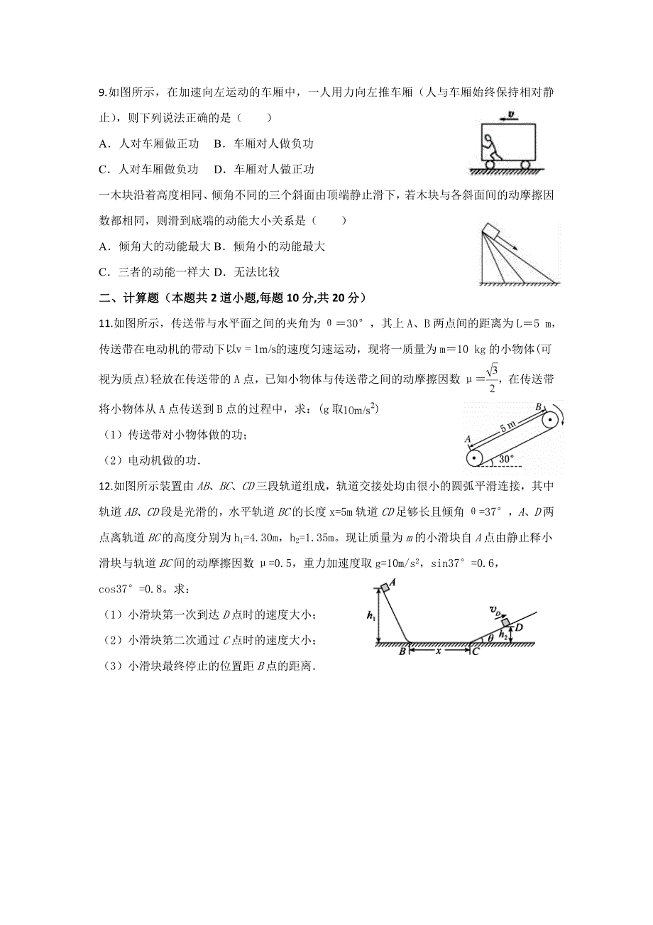 《名校推荐》河北省武邑中学2018-2019学年高二上学期物理寒假作业6 WORD版缺答案.doc_第3页