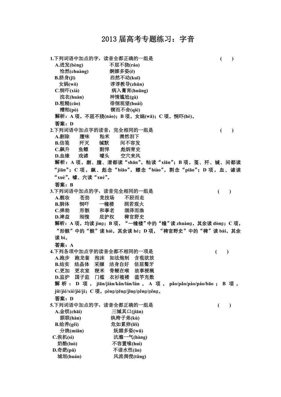 2013届高三语文第一轮专题练习题50.doc_第1页