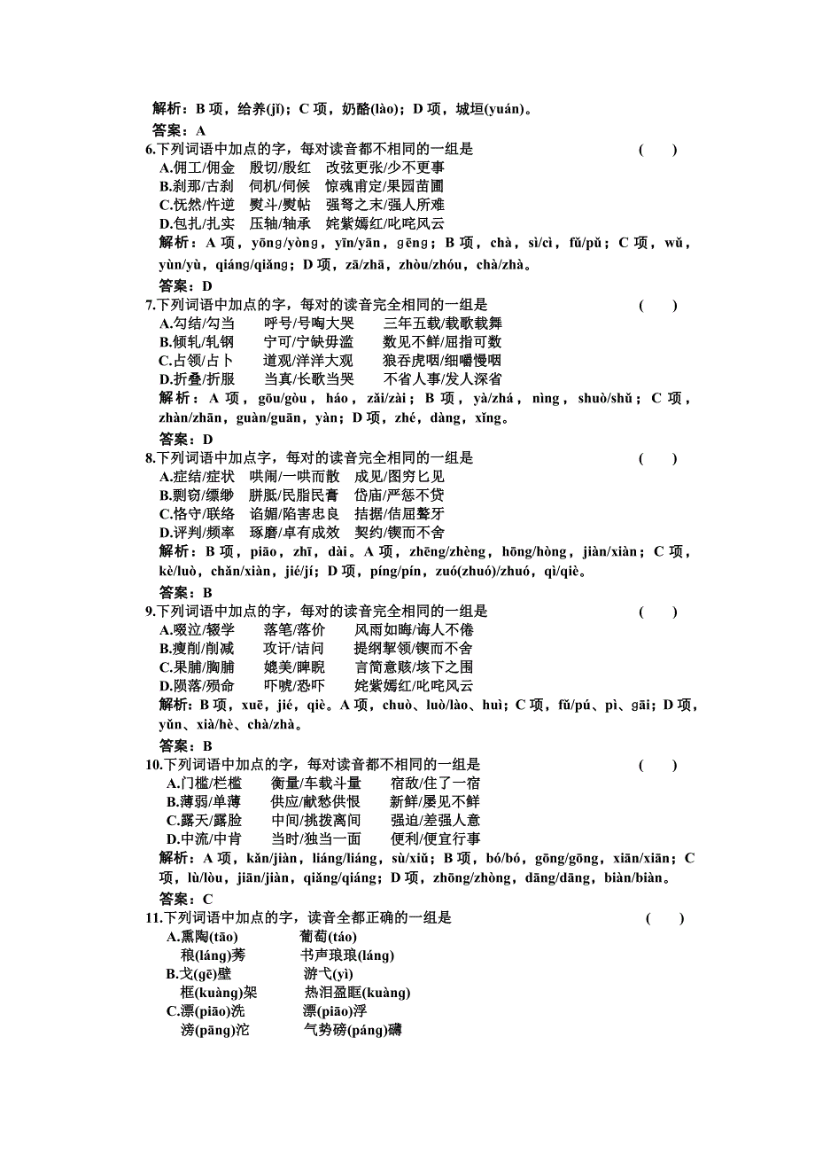 2013届高三语文第一轮专题练习题50.doc_第2页