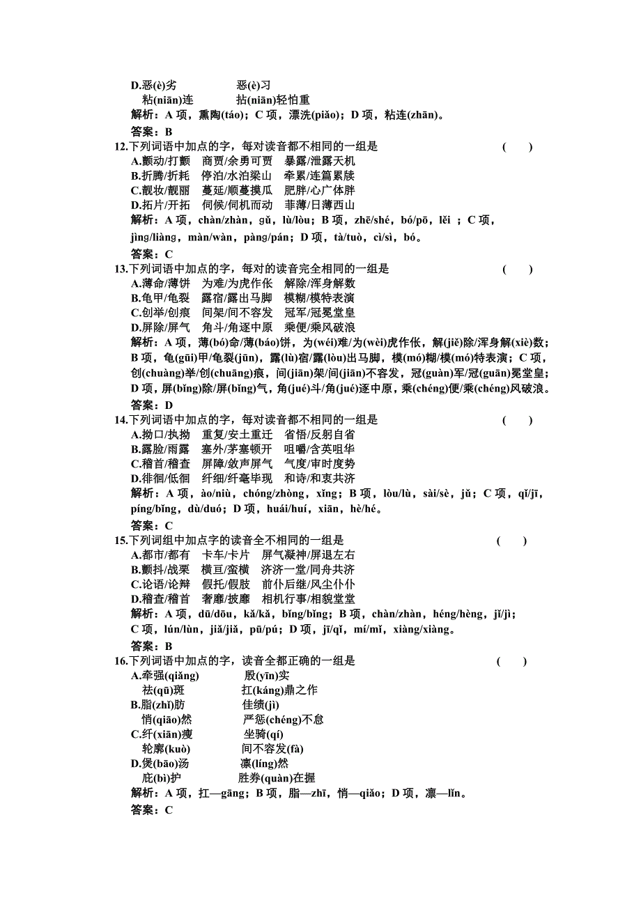 2013届高三语文第一轮专题练习题50.doc_第3页