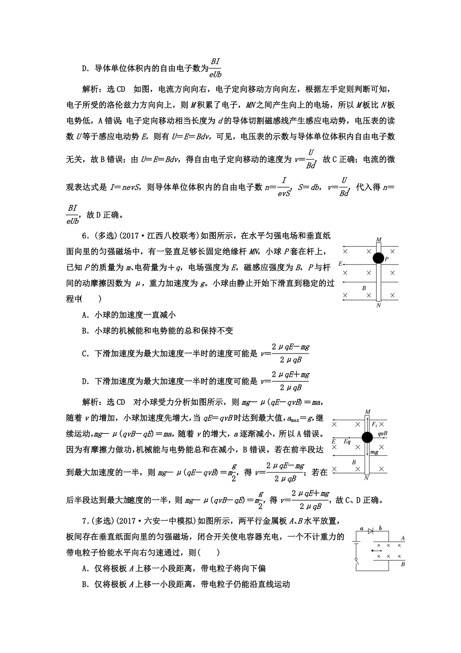 《三维设计》2017年高中物理（人教版）一轮复习课时跟踪检测（三十） 带电粒子在叠加场中的运动 WORD版含答案.doc_第3页