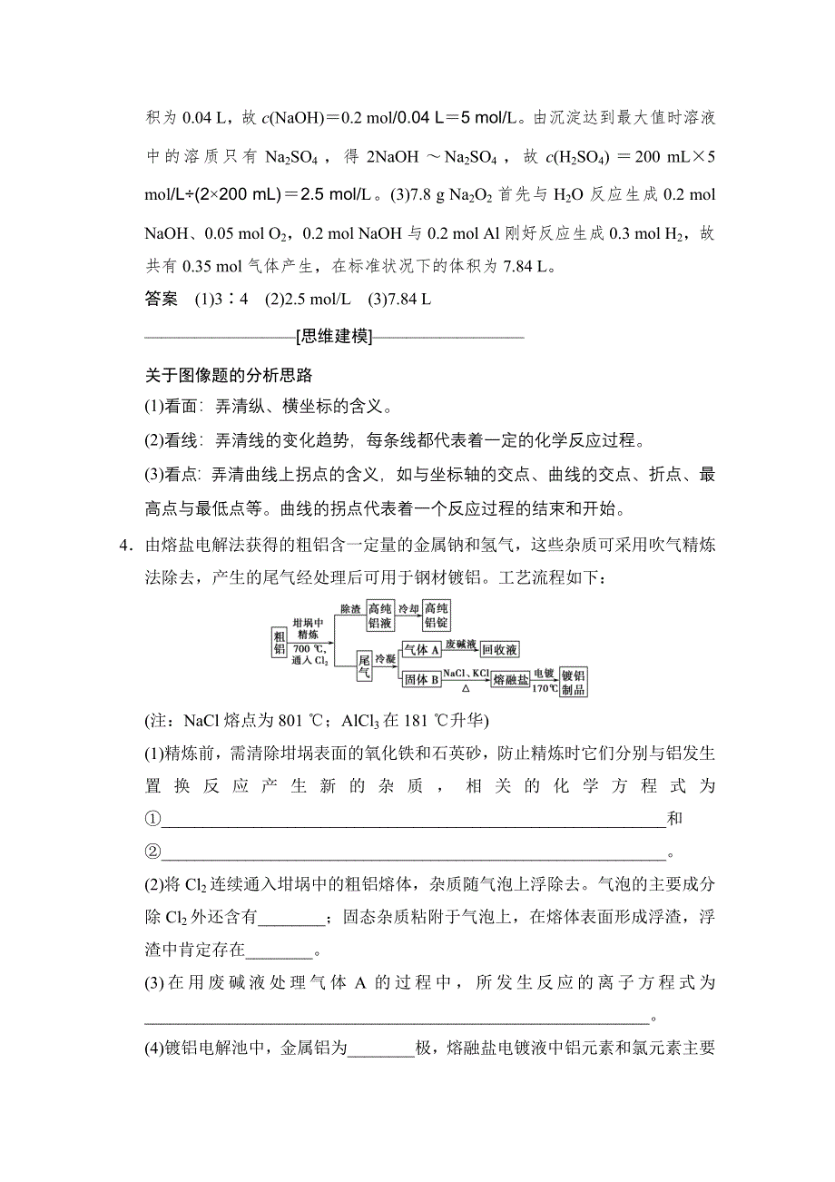 《创新设计》2015高考化学（广东专用）二轮专题题组训练 上篇 专题三 常见元素及其化合物 第10讲考点2.doc_第3页