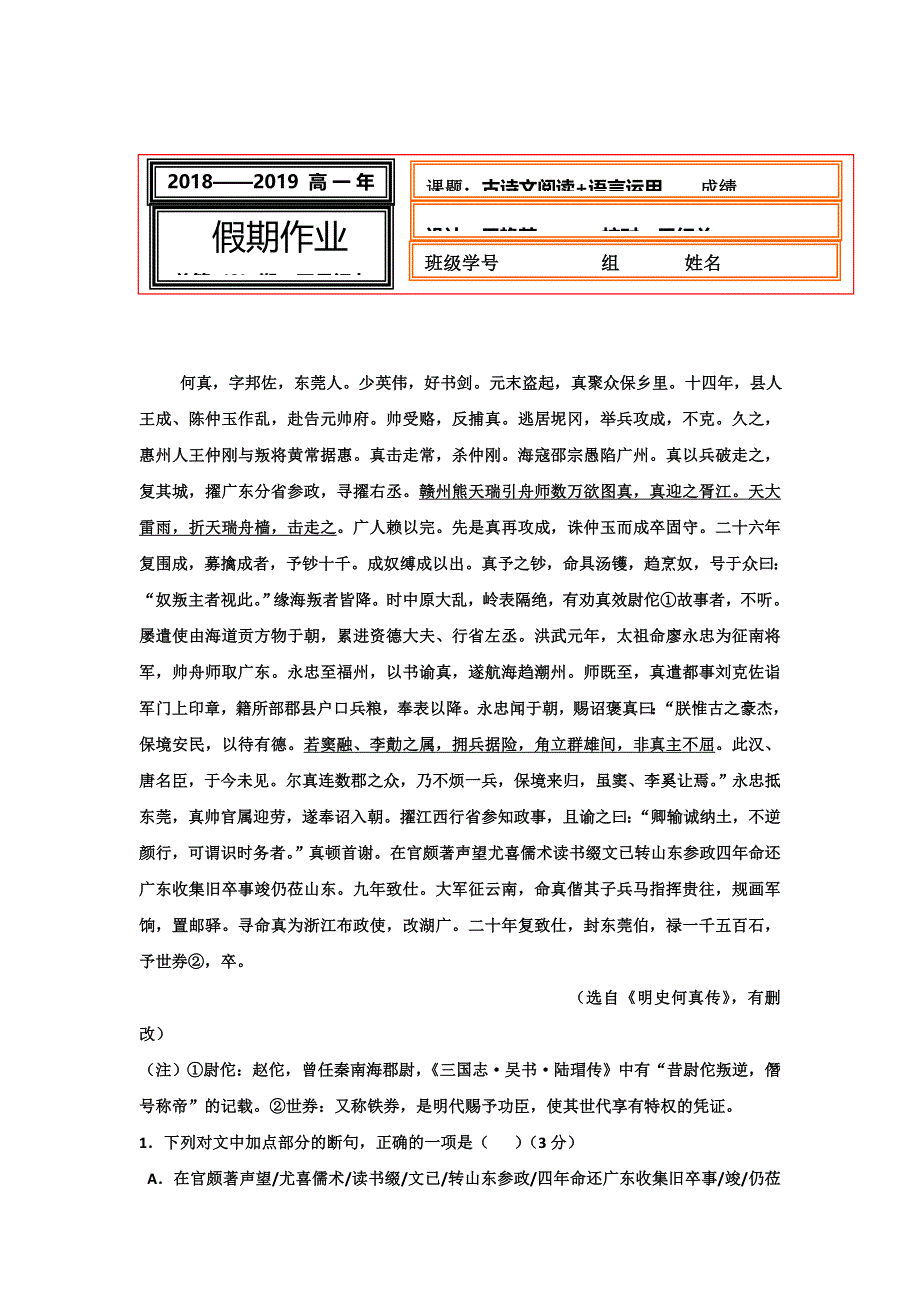 《名校推荐》河北省武邑中学2018-2019学年高一上学期语文寒假作业8古诗文阅读+语言运用 WORD版含答案.doc_第1页