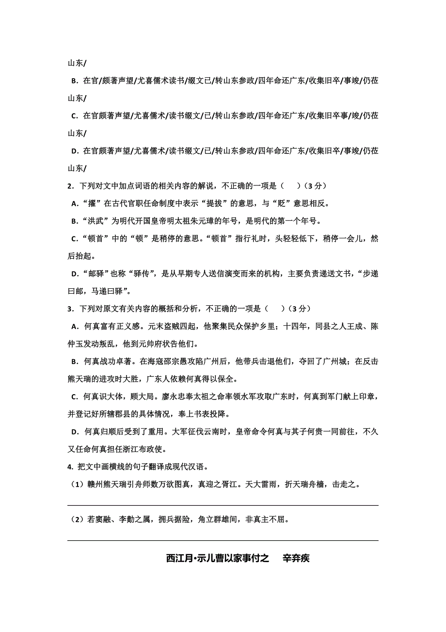 《名校推荐》河北省武邑中学2018-2019学年高一上学期语文寒假作业8古诗文阅读+语言运用 WORD版含答案.doc_第2页