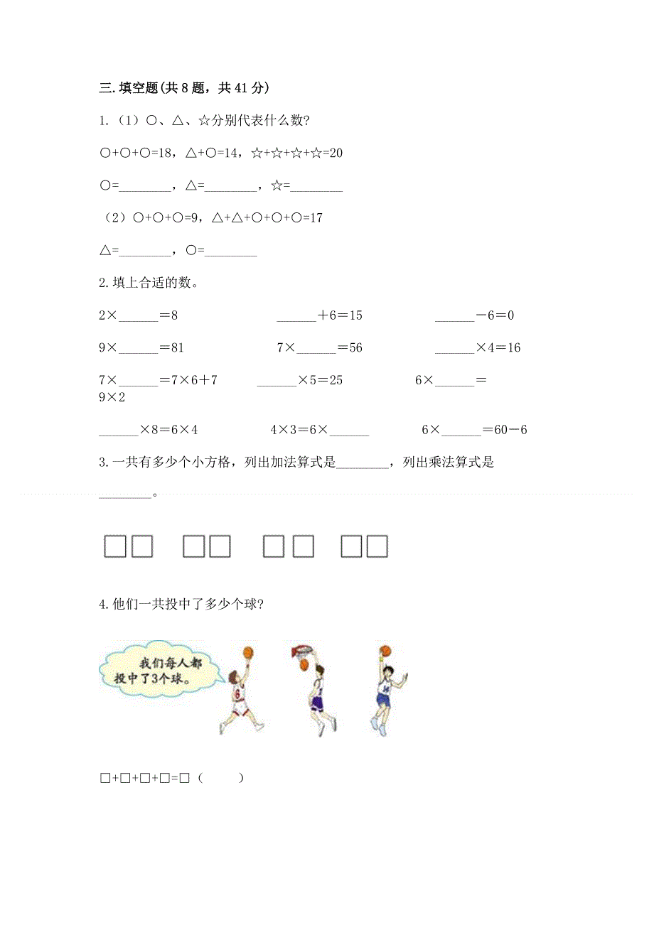 小学数学二年级1--9的乘法练习题（名校卷）word版.docx_第2页