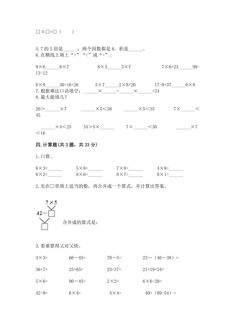 小学数学二年级1--9的乘法练习题（名校卷）word版.docx_第3页