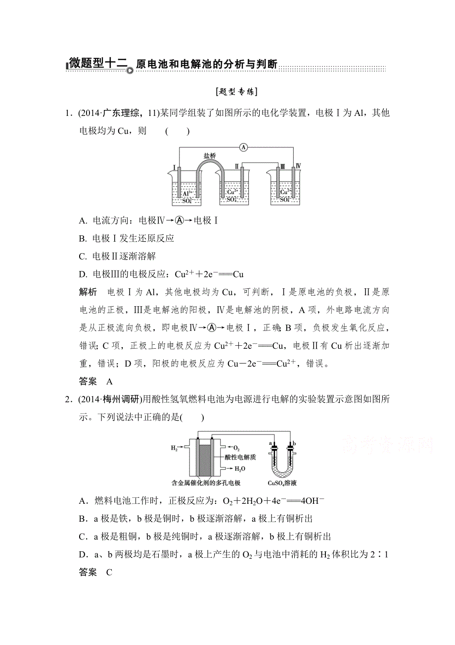 《创新设计》2015高考化学（广东专用）二轮 微题型专练12.doc_第1页