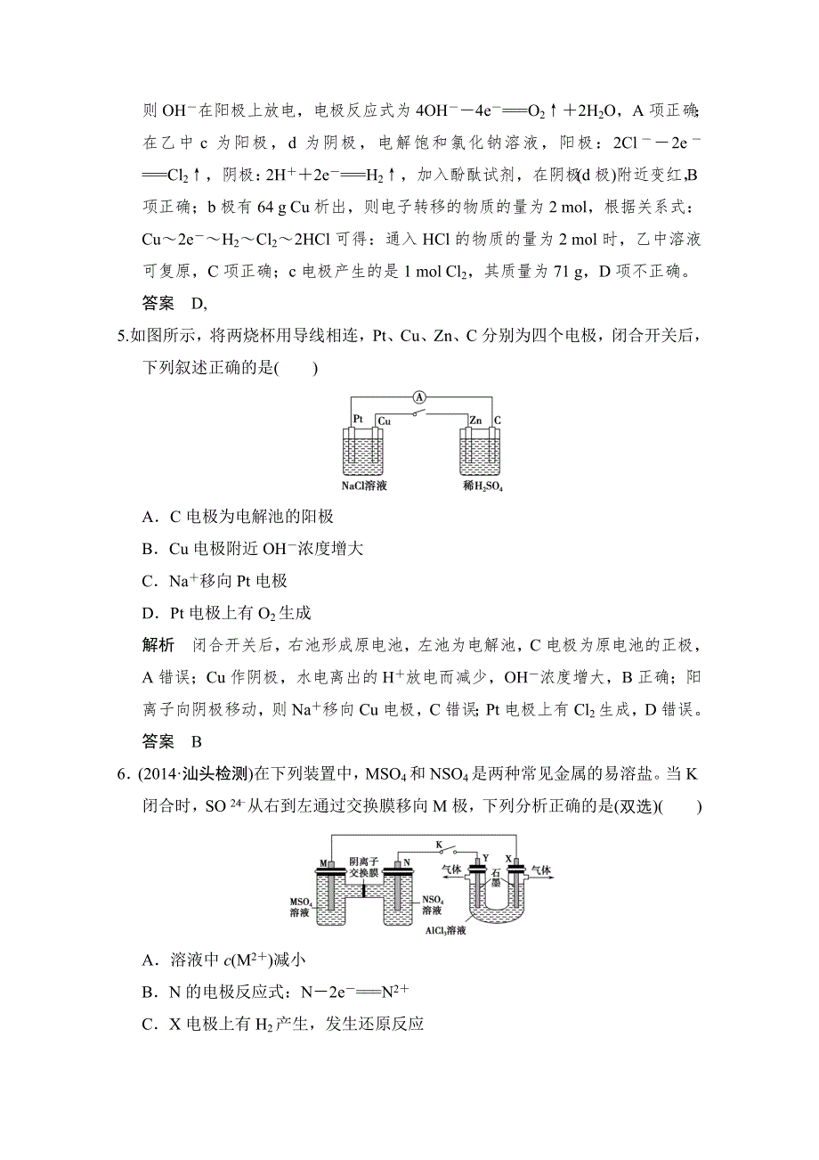 《创新设计》2015高考化学（广东专用）二轮 微题型专练12.doc_第3页