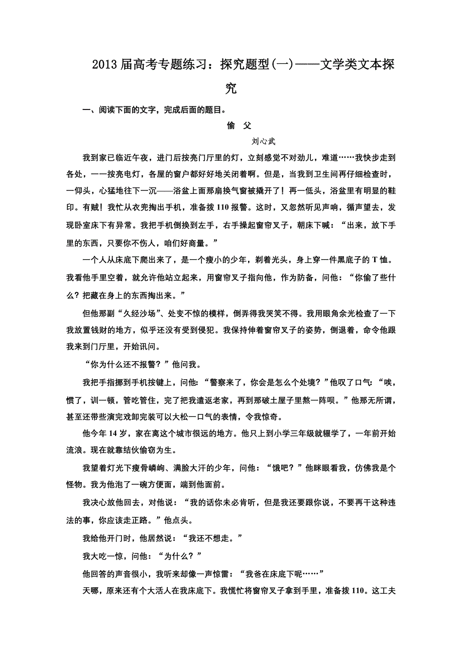 2013届高三语文第一轮专题练习题3.doc_第1页