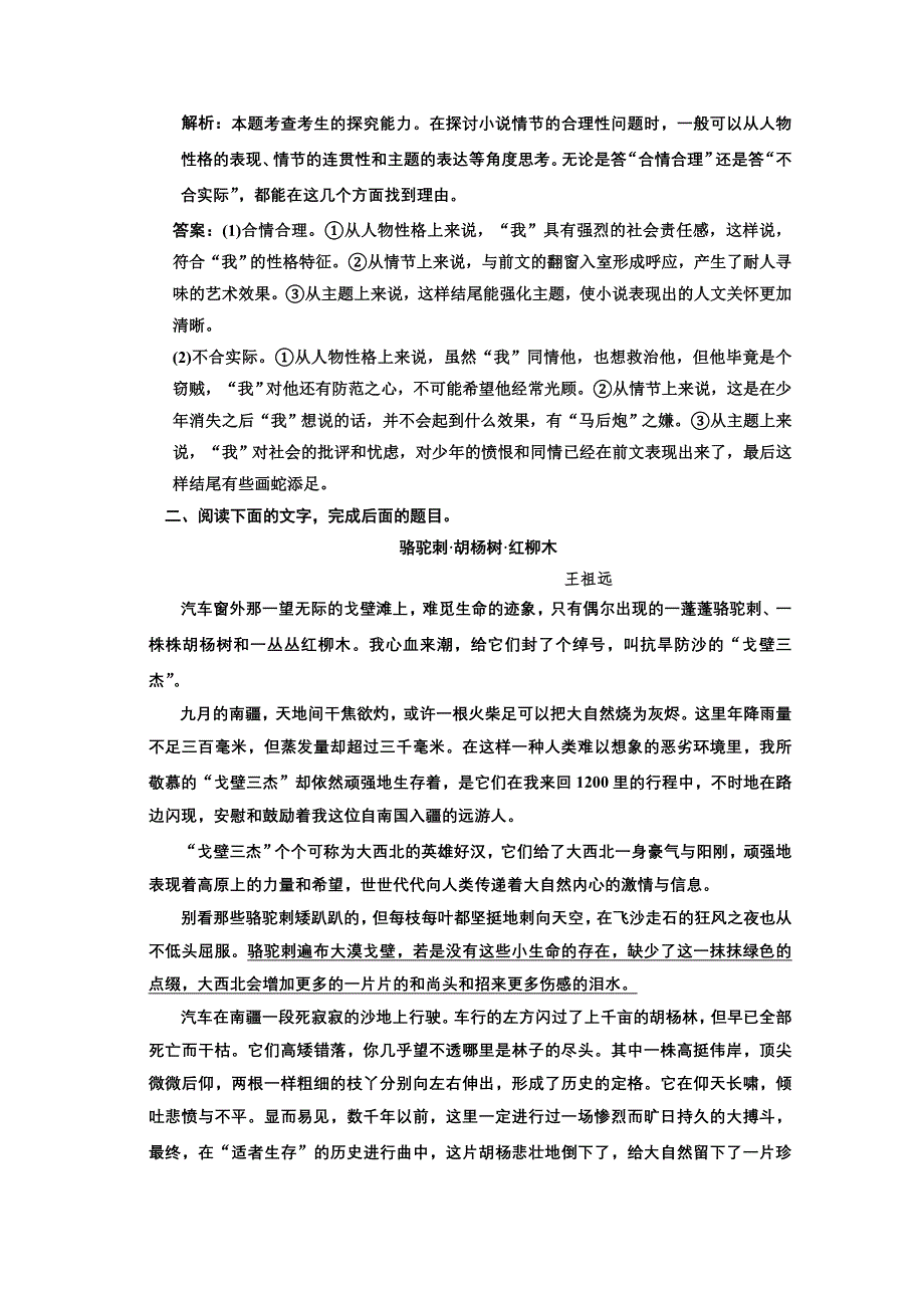 2013届高三语文第一轮专题练习题3.doc_第3页