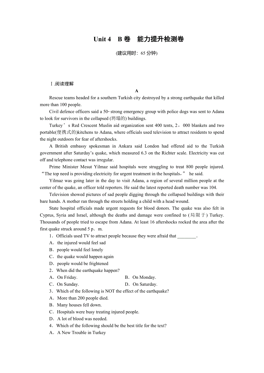 优化方案&高中同步测试卷&人教英语必修1：UNIT 4B卷能力提升检测卷 WORD版含答案.doc_第1页