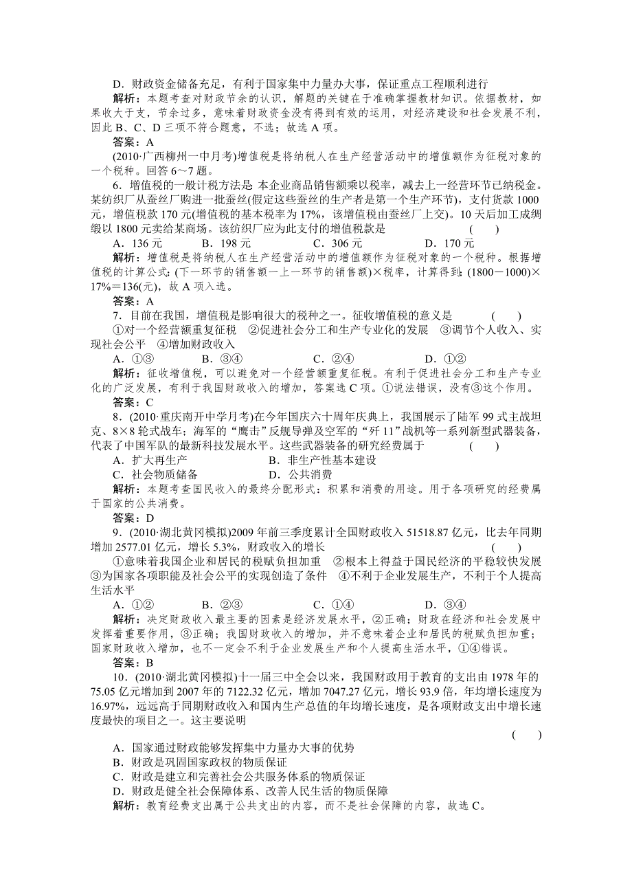 2011政治一轮复习：经济常识第五课《财政、税收和纳税人》综合测试.doc_第2页