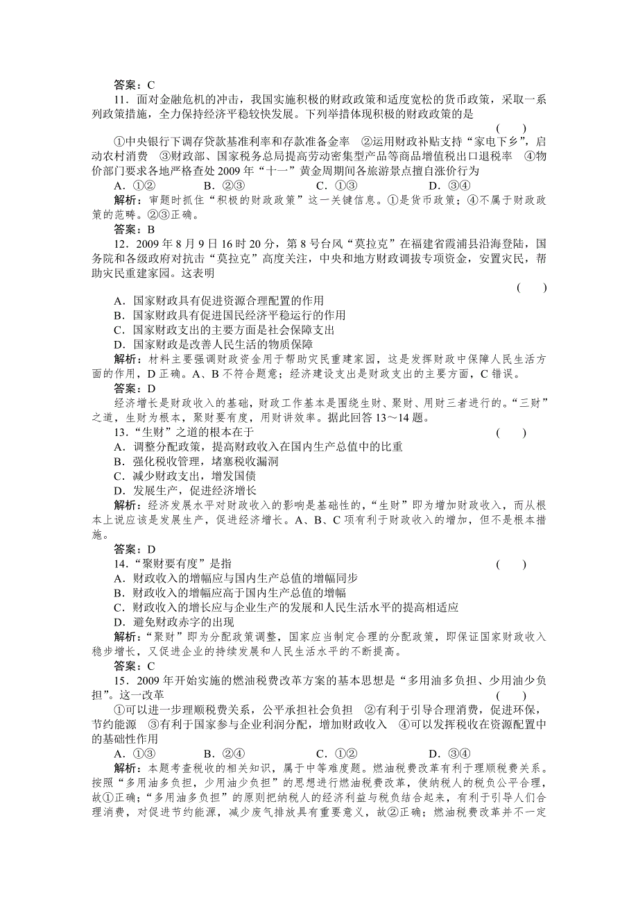 2011政治一轮复习：经济常识第五课《财政、税收和纳税人》综合测试.doc_第3页