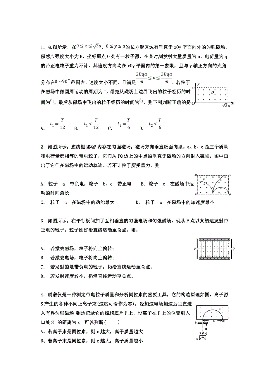 《名校推荐》河北省武邑中学2018-2019学年高二上学期物理寒假作业12 WORD版缺答案.doc_第1页