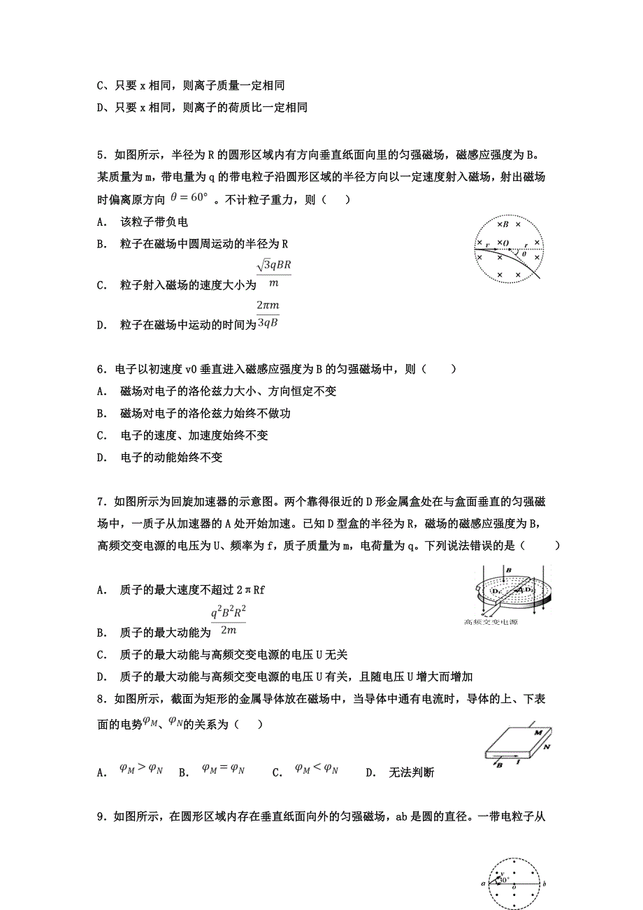 《名校推荐》河北省武邑中学2018-2019学年高二上学期物理寒假作业12 WORD版缺答案.doc_第2页