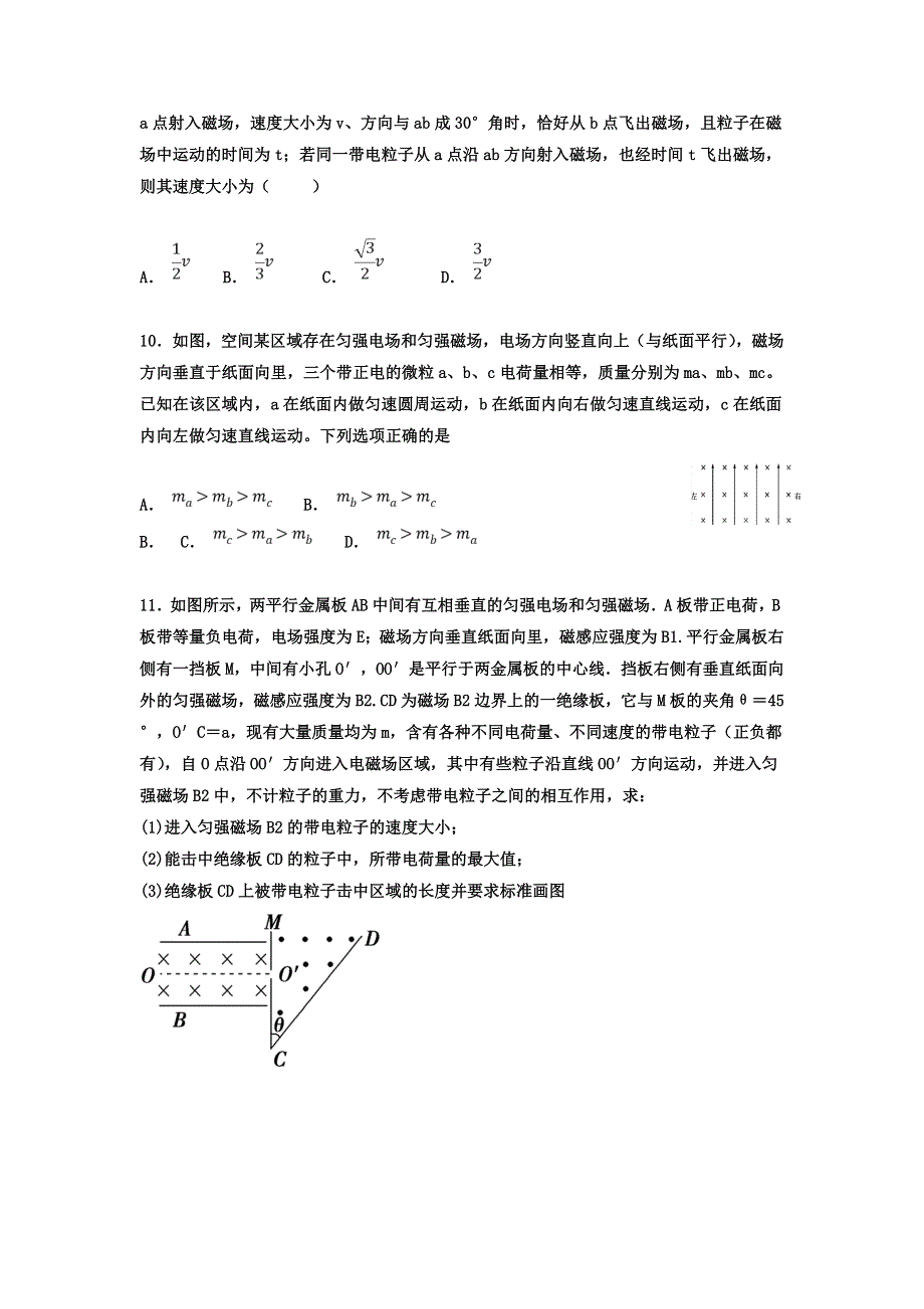 《名校推荐》河北省武邑中学2018-2019学年高二上学期物理寒假作业12 WORD版缺答案.doc_第3页