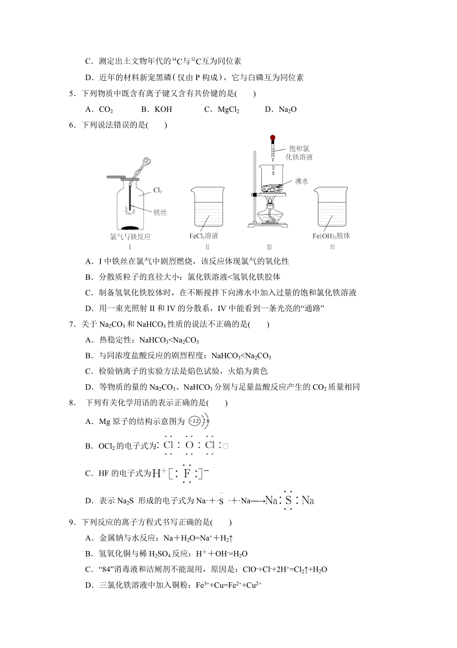 四川省射洪中学校2022-2023学年高一上学期1月月考化学试卷 含答案.doc_第2页