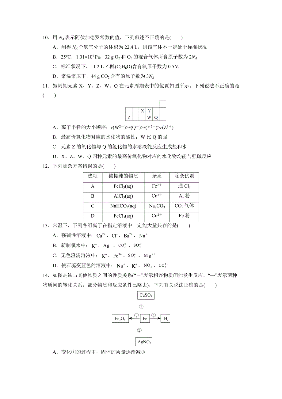 四川省射洪中学校2022-2023学年高一上学期1月月考化学试卷 含答案.doc_第3页