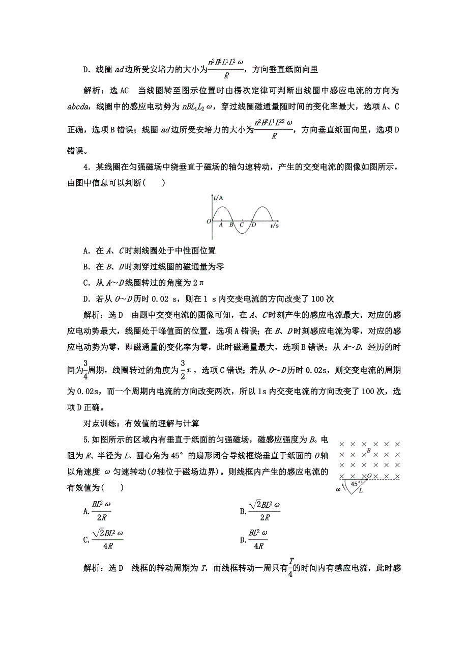 《三维设计》2017年高中物理（人教版）一轮复习课时跟踪检测（三十五） 交变电流的产生及描述 WORD版含答案.doc_第2页