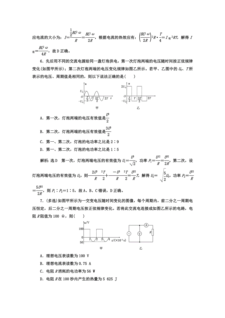 《三维设计》2017年高中物理（人教版）一轮复习课时跟踪检测（三十五） 交变电流的产生及描述 WORD版含答案.doc_第3页