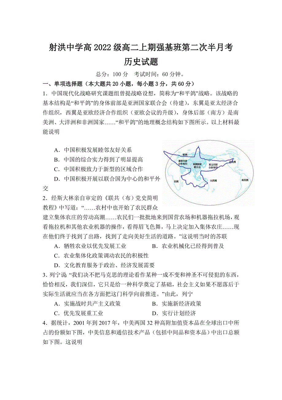 四川省射洪中学校2022-2023学年高二上学期（强基班）第二次半月考历史试卷 含解析.doc_第1页