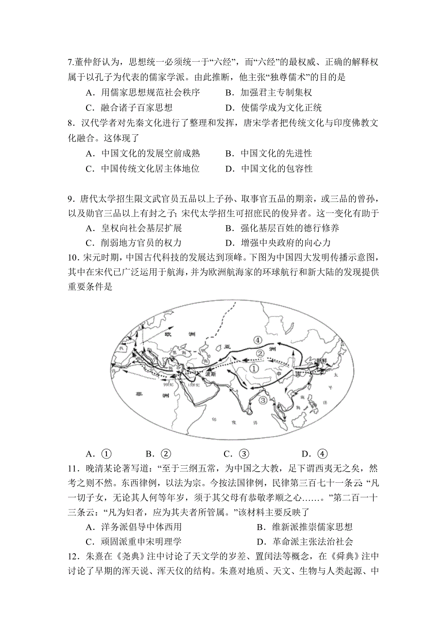 四川省射洪中学校2022-2023学年高二上学期（强基班）第二次半月考历史试卷 含解析.doc_第3页