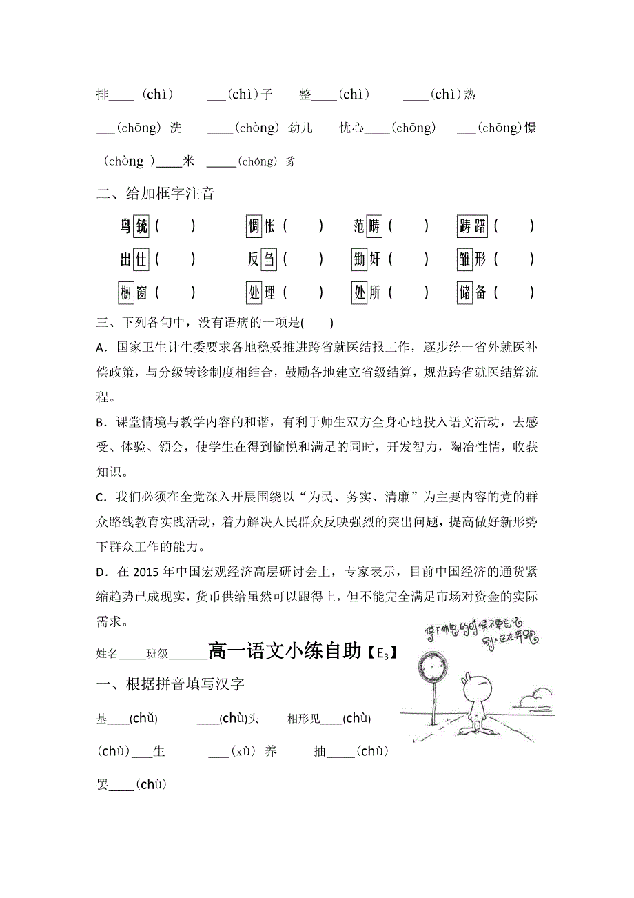 《名校推荐》河北省武邑中学2018-2019学年高一上学期语文期末复习：语文基础知识练习E1-6 WORD版含答案.doc_第2页