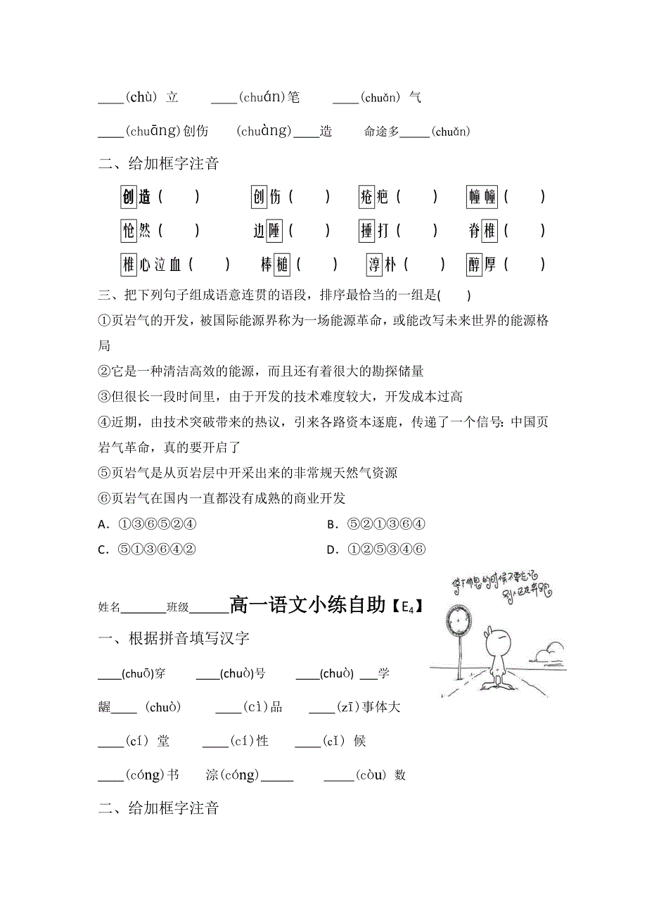 《名校推荐》河北省武邑中学2018-2019学年高一上学期语文期末复习：语文基础知识练习E1-6 WORD版含答案.doc_第3页