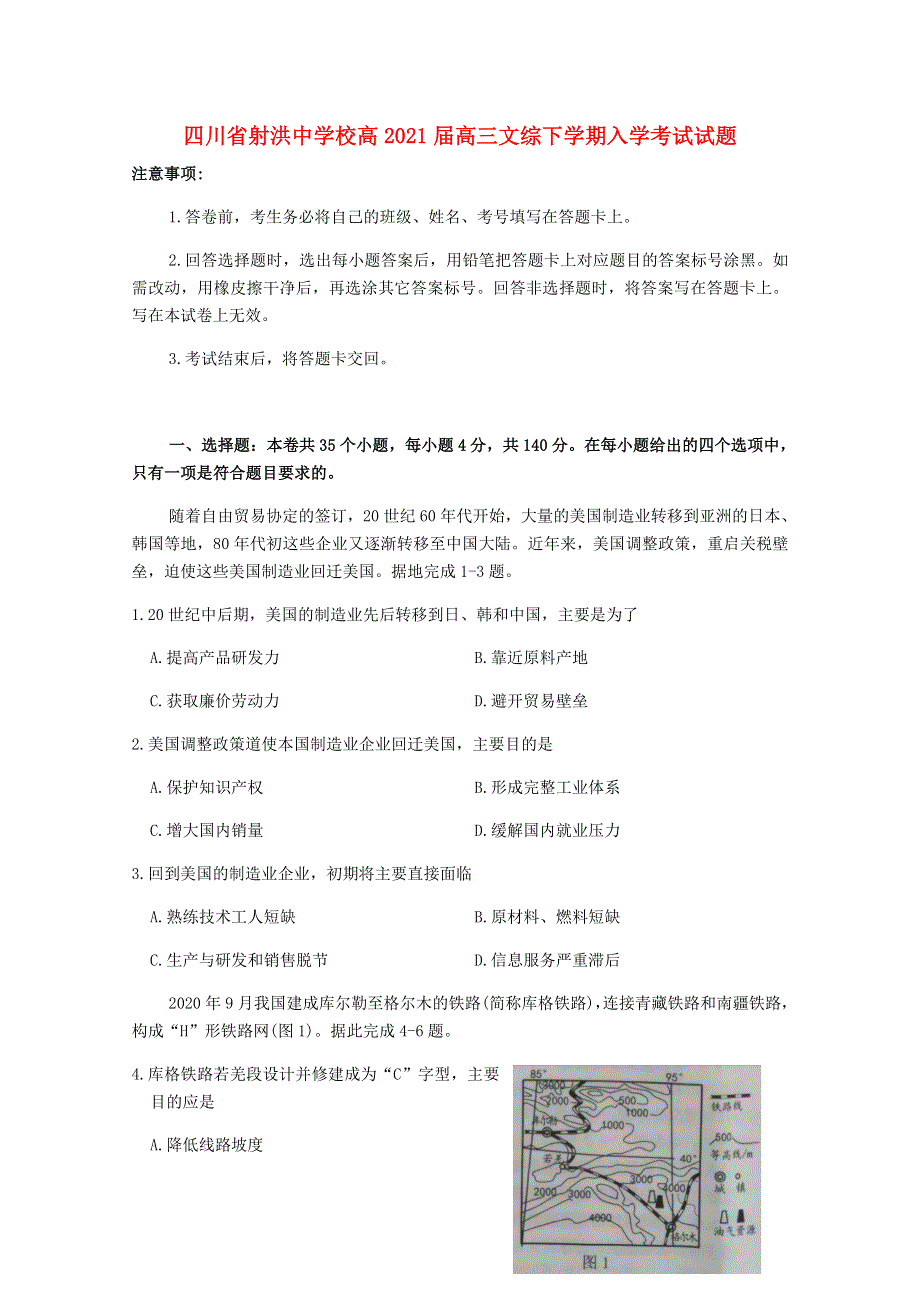 四川省射洪中学校高2021届高三文综下学期入学考试试题.doc_第1页