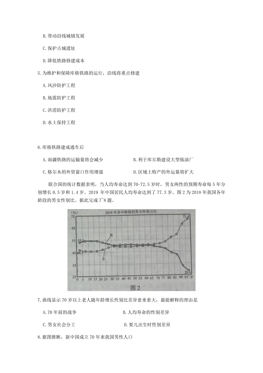 四川省射洪中学校高2021届高三文综下学期入学考试试题.doc_第2页