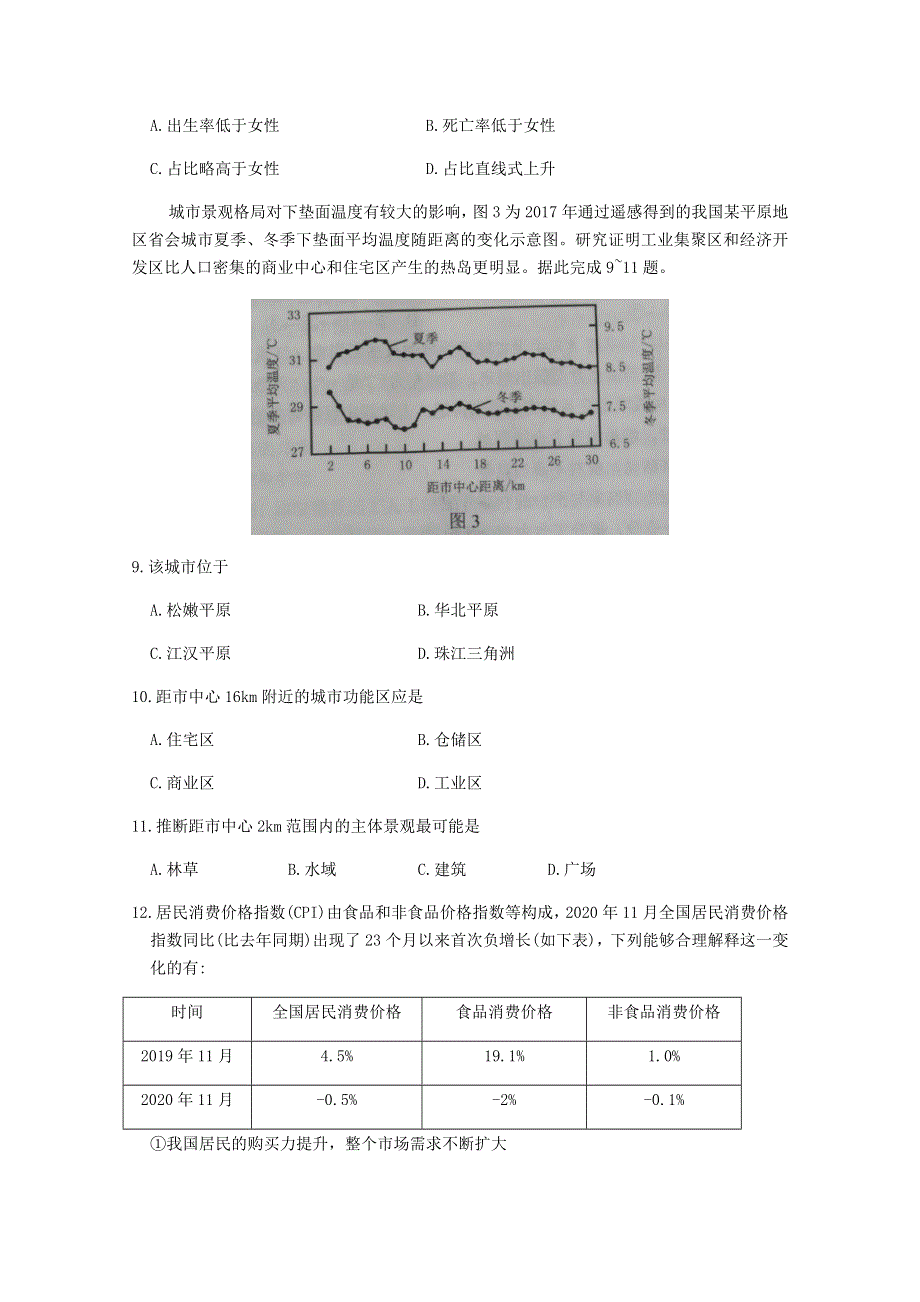 四川省射洪中学校高2021届高三文综下学期入学考试试题.doc_第3页