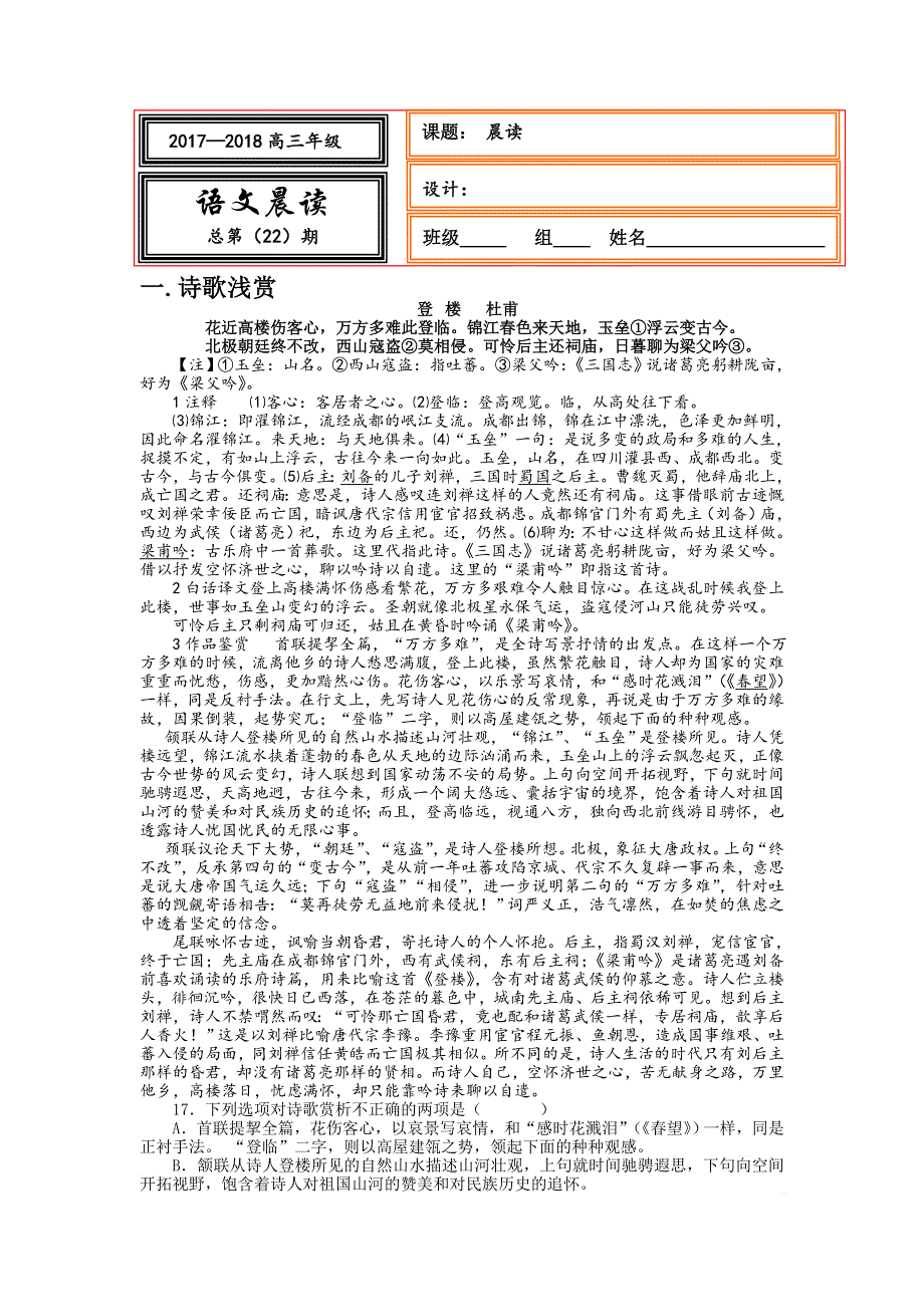 《名校推荐》河北省武邑中学2018届高三上学期语文新晨读22 .doc_第1页