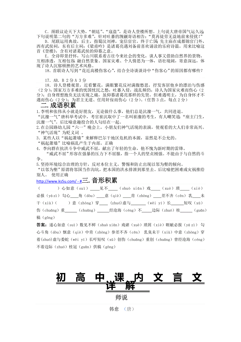 《名校推荐》河北省武邑中学2018届高三上学期语文新晨读22 .doc_第2页