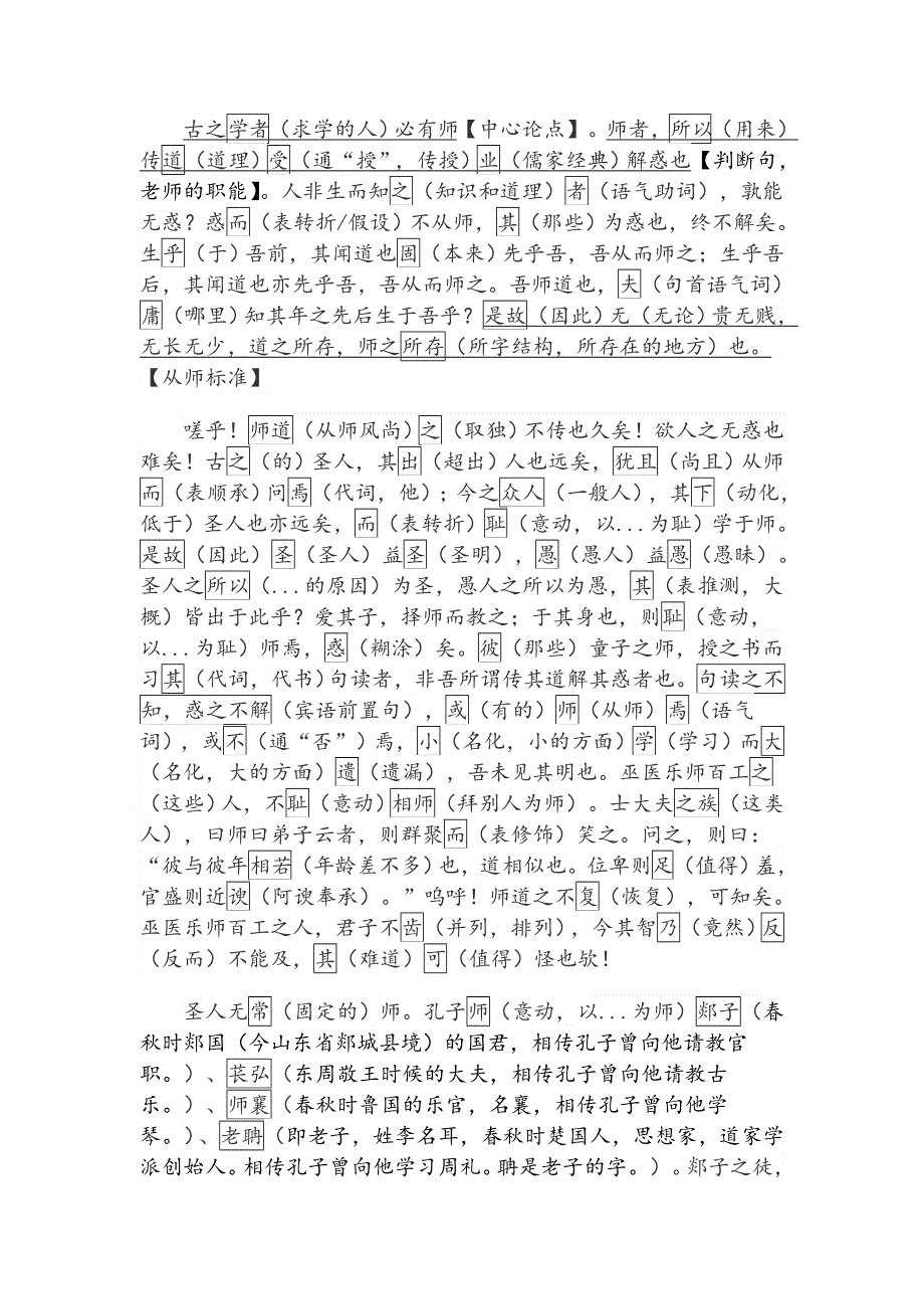 《名校推荐》河北省武邑中学2018届高三上学期语文新晨读22 .doc_第3页