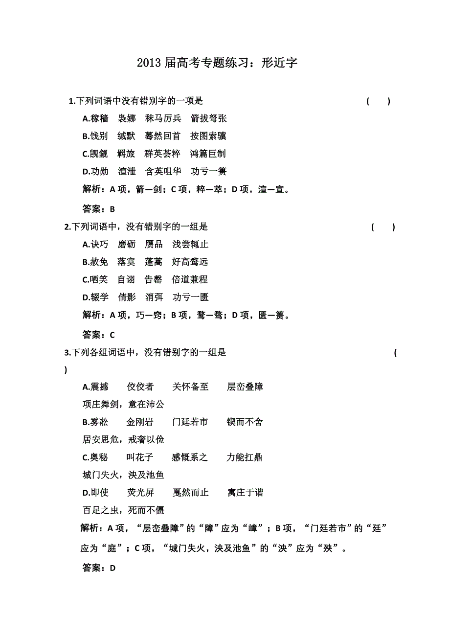 2013届高三语文第一轮专题练习题36.doc_第1页