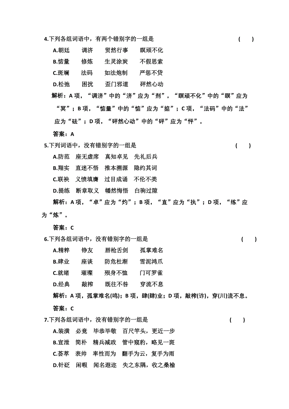 2013届高三语文第一轮专题练习题36.doc_第2页