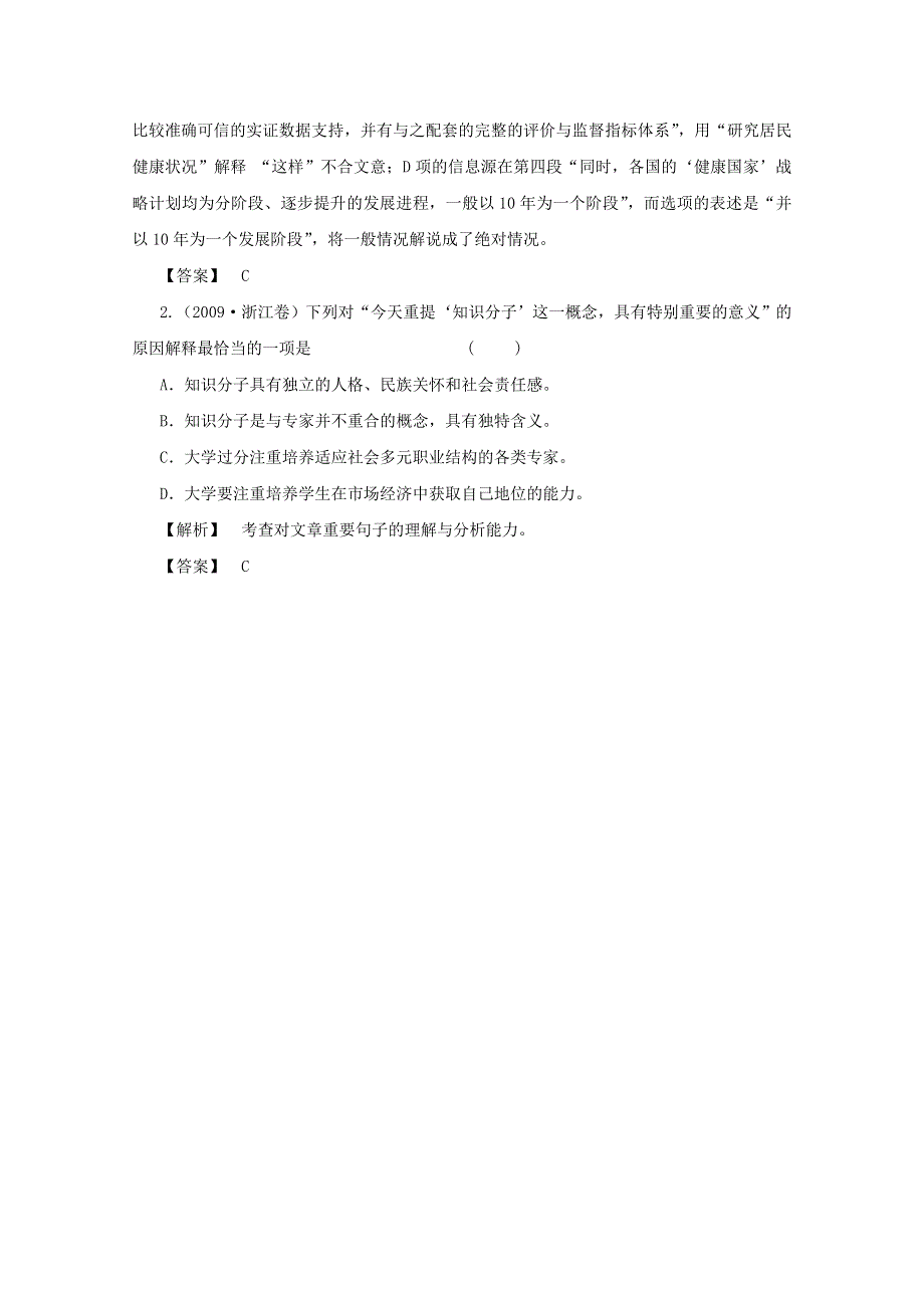 2013届高三语文最新专项综合演练：现代文阅读 《论述类文本阅读》备选高考试题 理解重要句子.doc_第2页