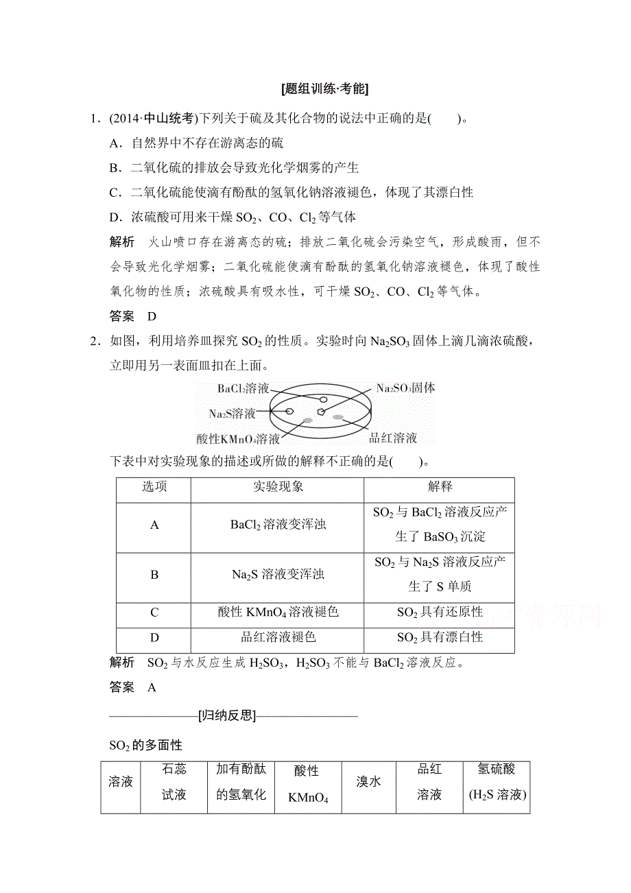 《创新设计》2015高考化学（广东专用）二轮专题题组训练 上篇 专题三 常见元素及其化合物 第11讲考点3.doc_第1页