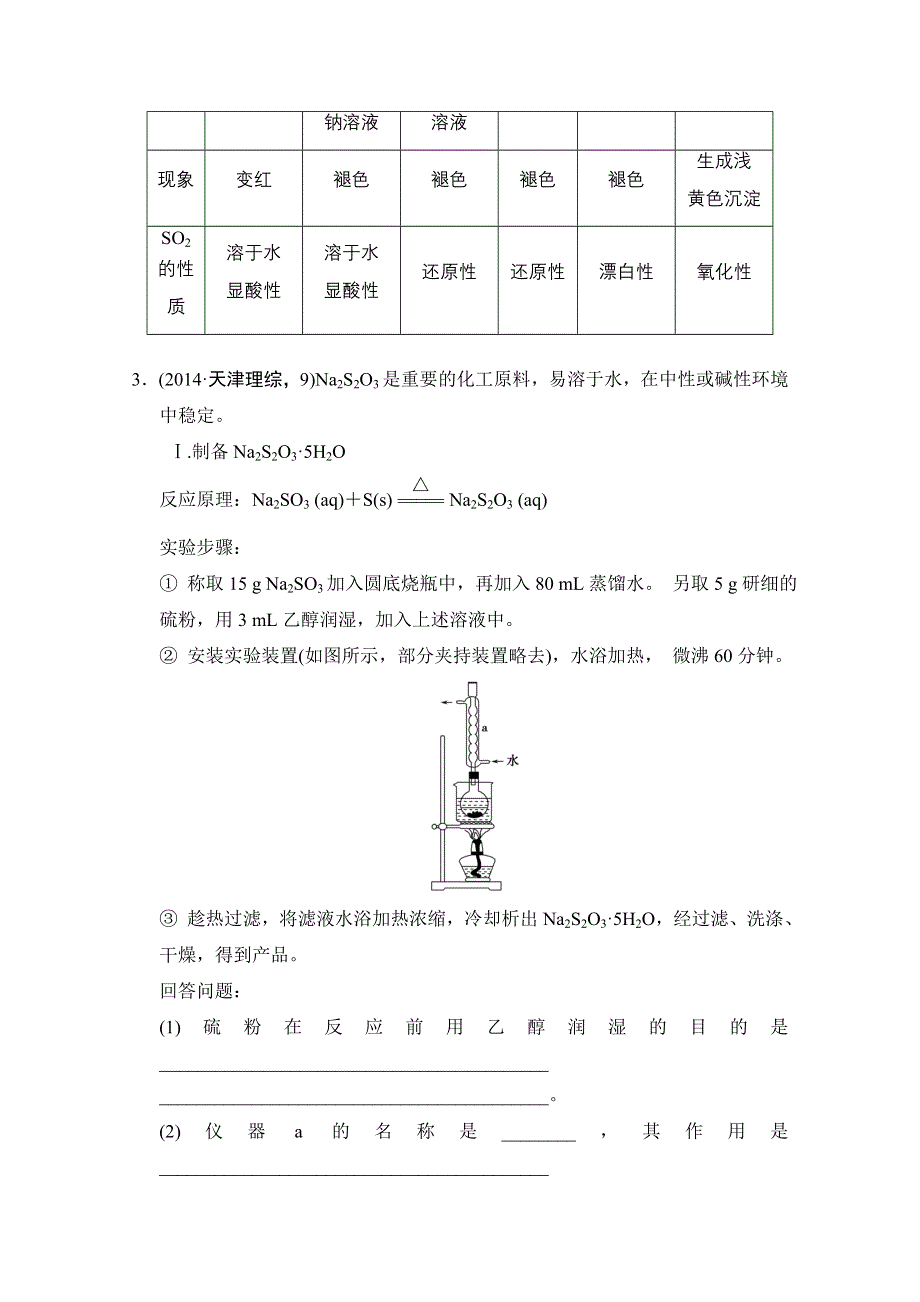 《创新设计》2015高考化学（广东专用）二轮专题题组训练 上篇 专题三 常见元素及其化合物 第11讲考点3.doc_第2页