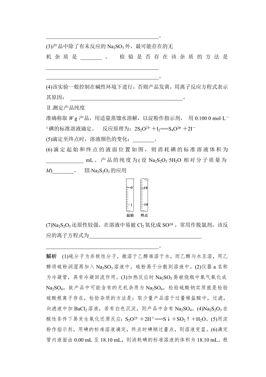 《创新设计》2015高考化学（广东专用）二轮专题题组训练 上篇 专题三 常见元素及其化合物 第11讲考点3.doc_第3页