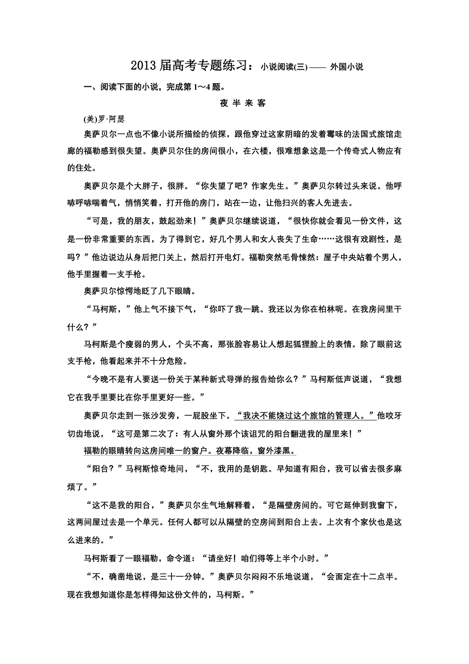 2013届高三语文第一轮专题练习题33.doc_第1页