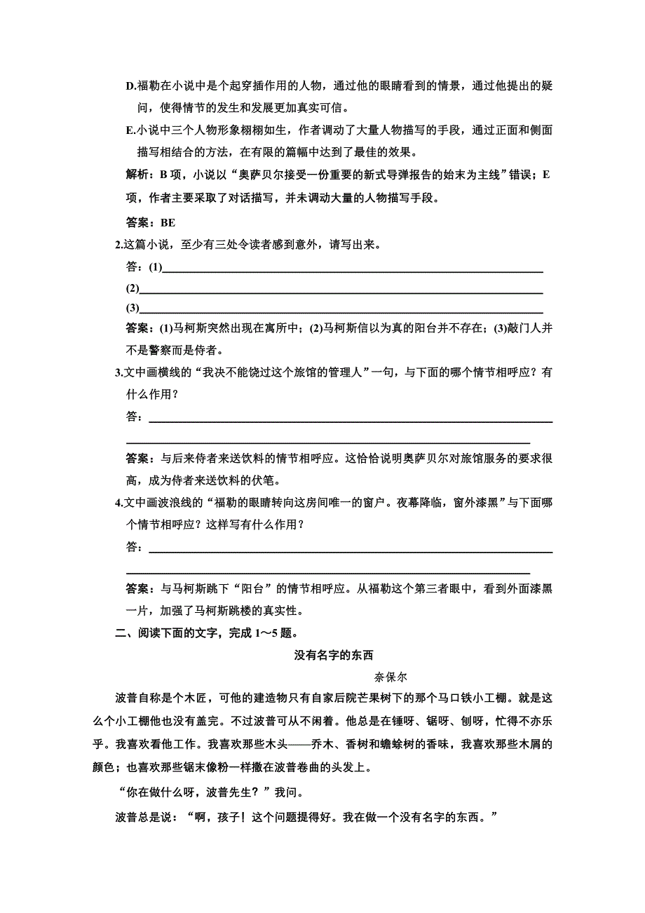 2013届高三语文第一轮专题练习题33.doc_第3页