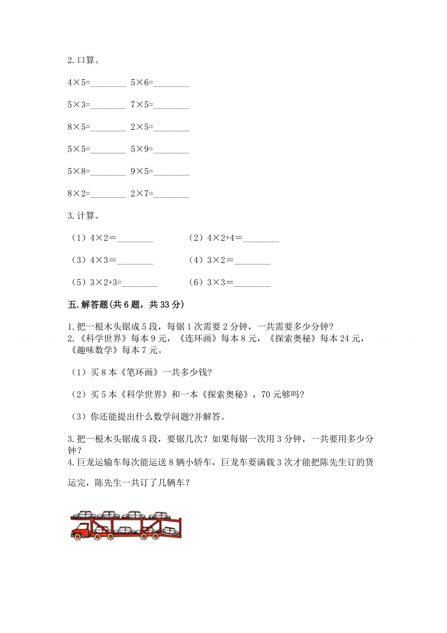 小学数学二年级1--9的乘法练习题（易错题）.docx_第3页