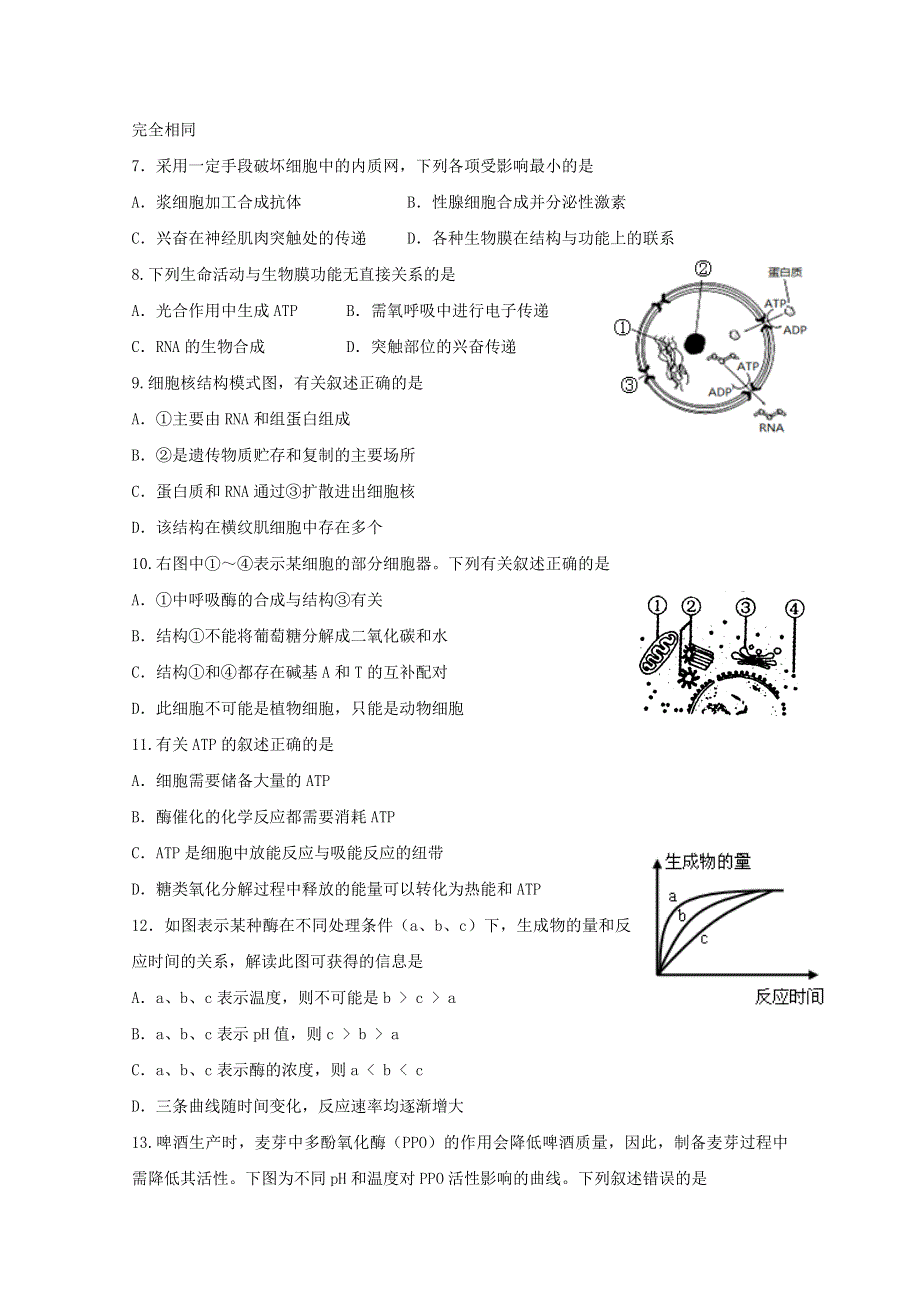 2015全国名校高三生物12月月考36.doc_第2页