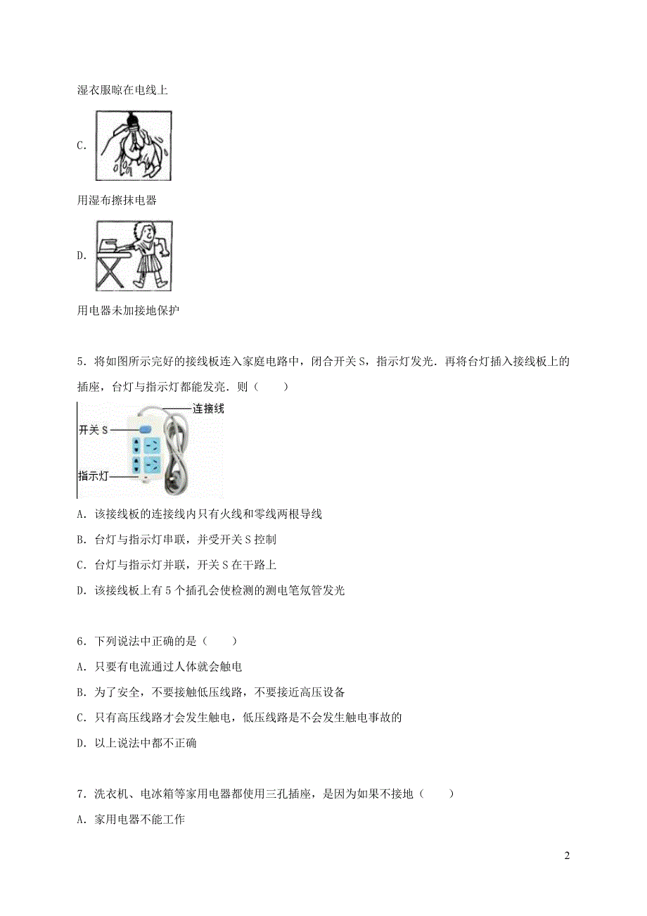 九年级物理全册 第十九章 生活用电单元综合测试卷1（含解析）（新版）新人教版.doc_第2页