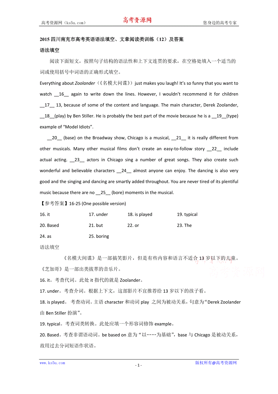 2015四川南充市高考英语语法填空、文章阅读类训练（12）及答案.doc_第1页