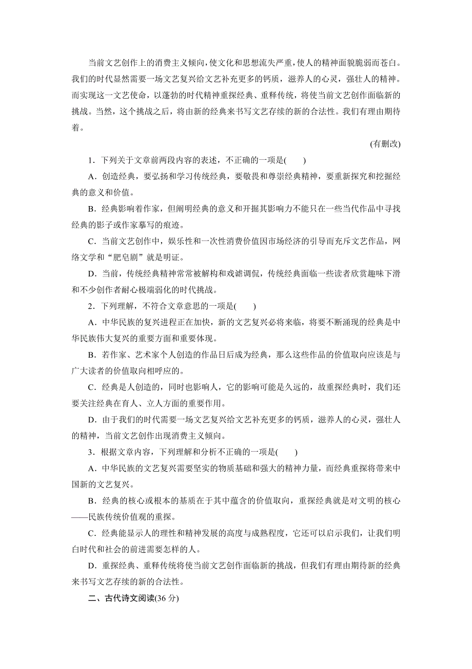 优化方案&高中同步测试卷&人教语文必修3：高中同步测试卷（八） WORD版含答案.doc_第2页