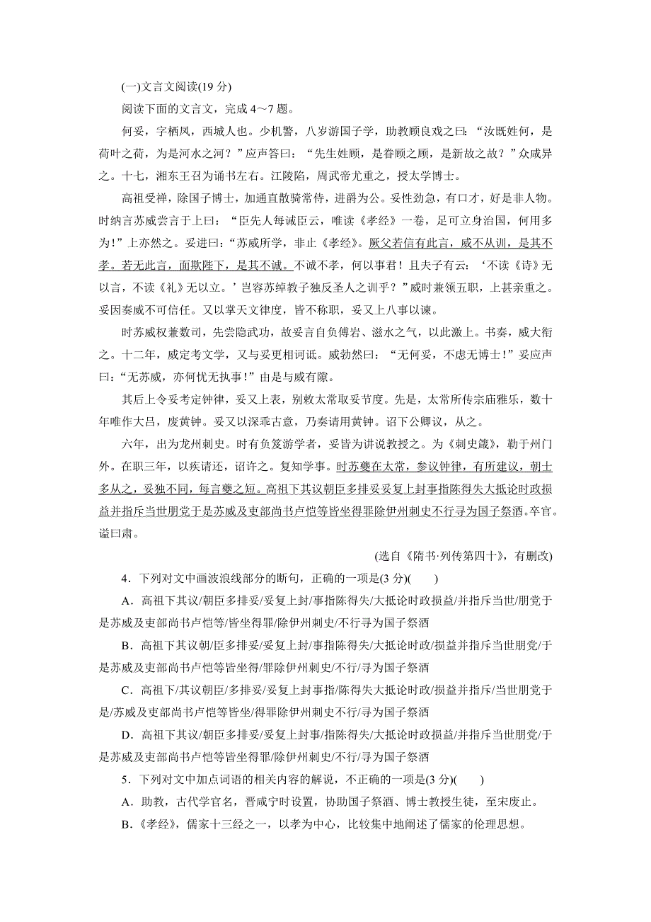 优化方案&高中同步测试卷&人教语文必修3：高中同步测试卷（八） WORD版含答案.doc_第3页