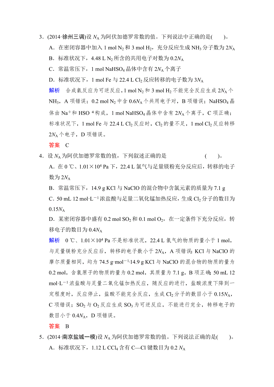 《创新设计》2015高考化学（江苏专用）二轮专题提升练：第2讲　化学常用计量——物质的量（含新题及解析）.doc_第2页